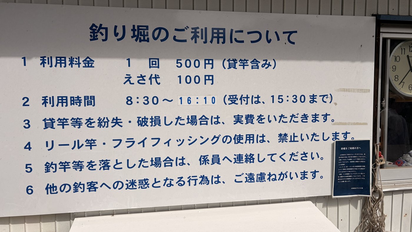 釣り堀のご利用についての看板