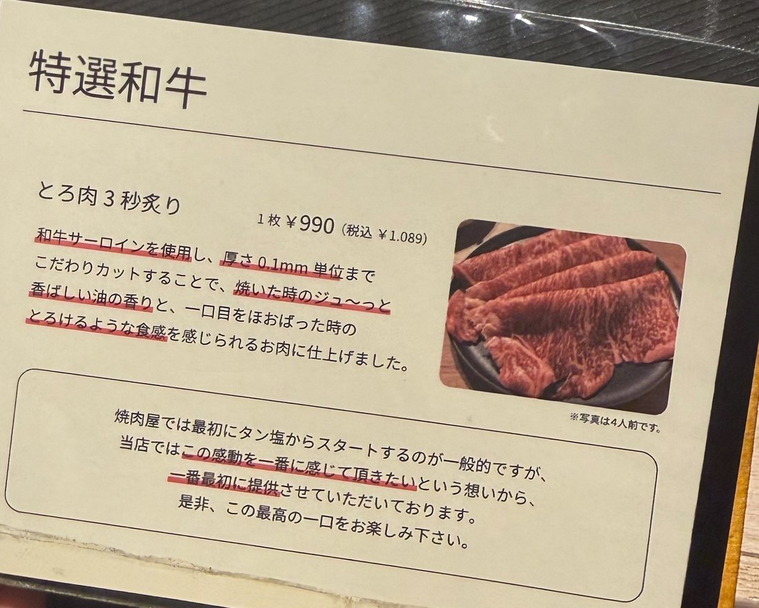 とろ肉3秒炙りのメニュー