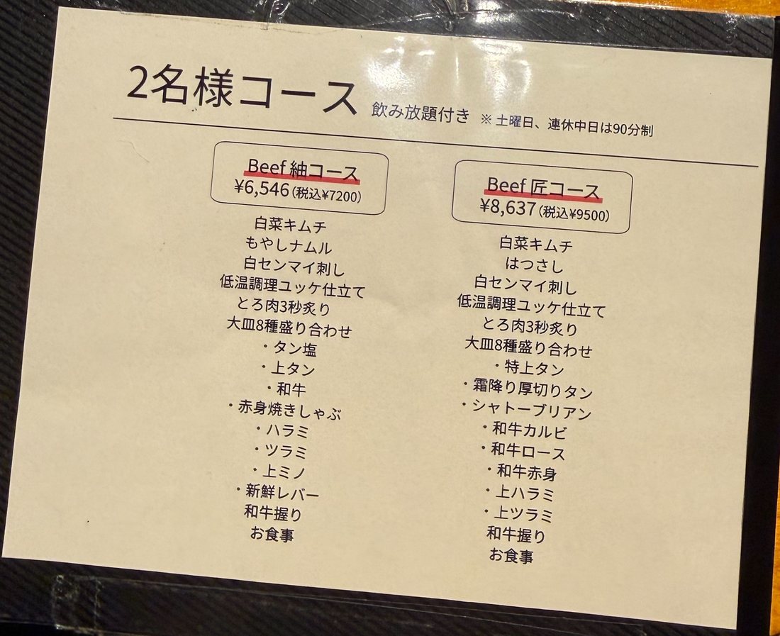 2名様コースのメニュー