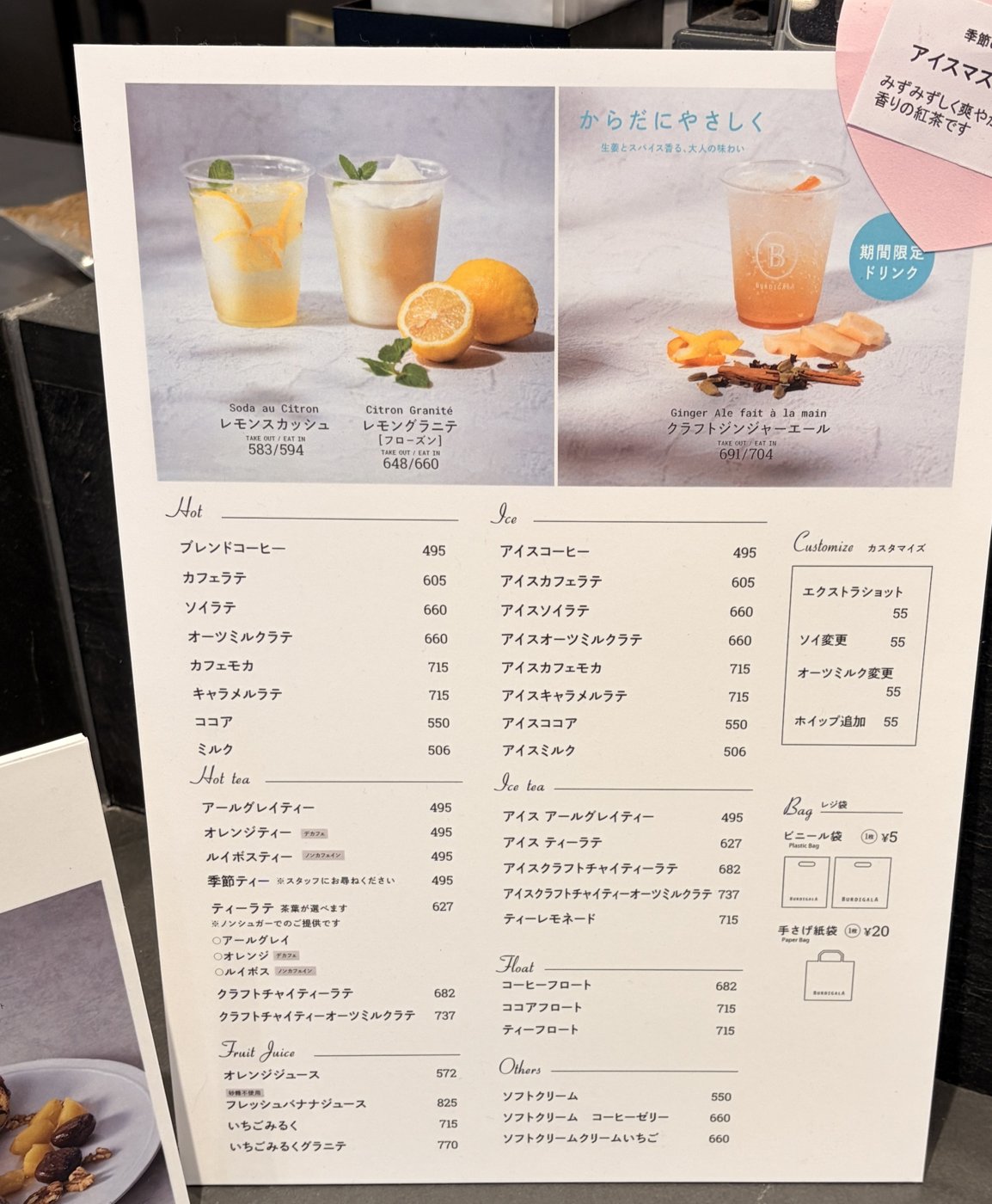 ドリンクメニュー