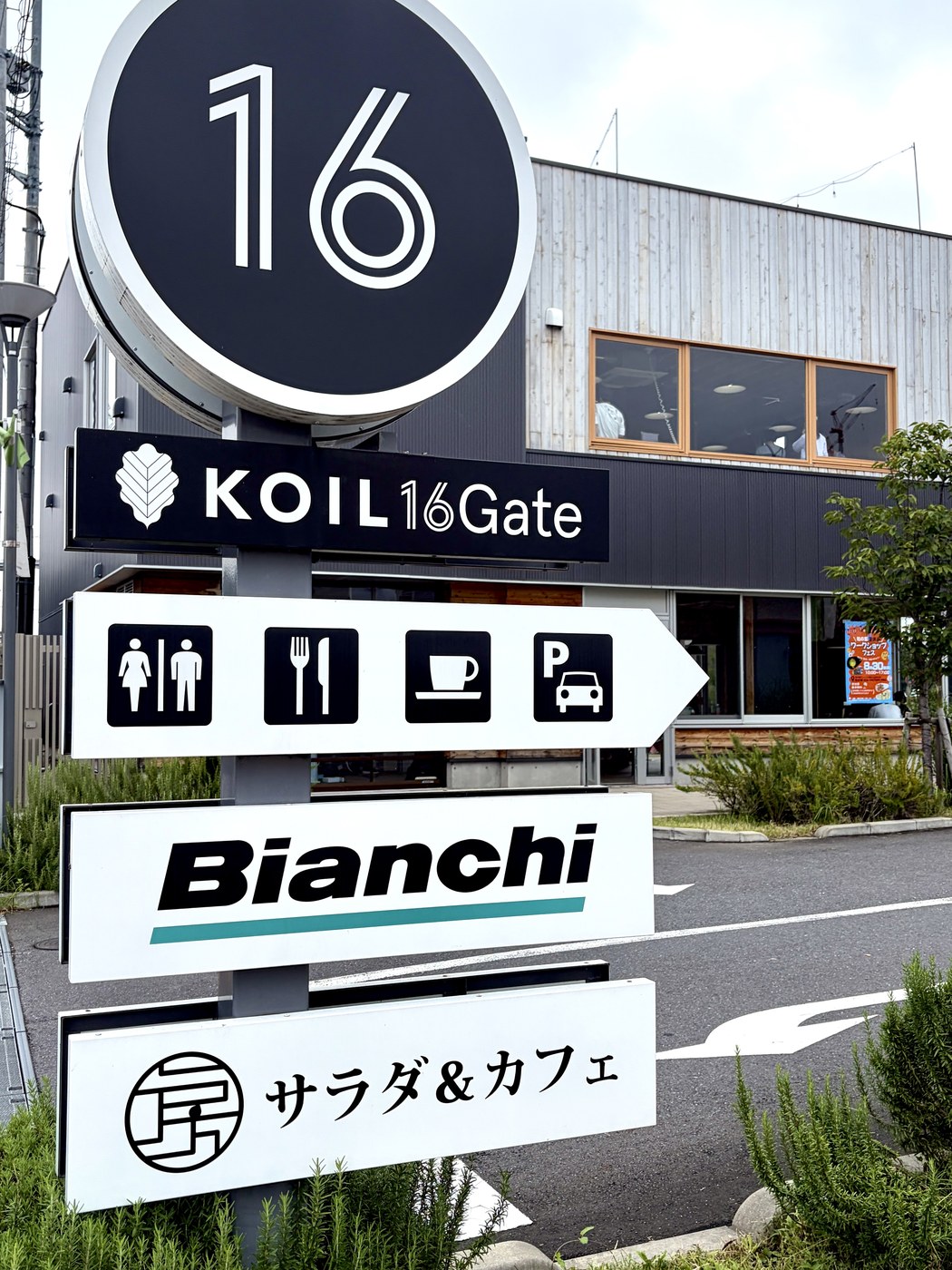 KOIL 16 Gateの道路サイン