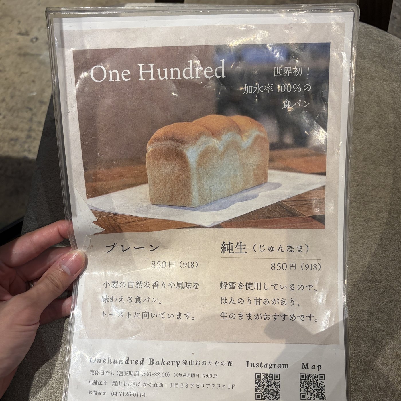 Onehundred BakeryのOne Hundred食パンの案内