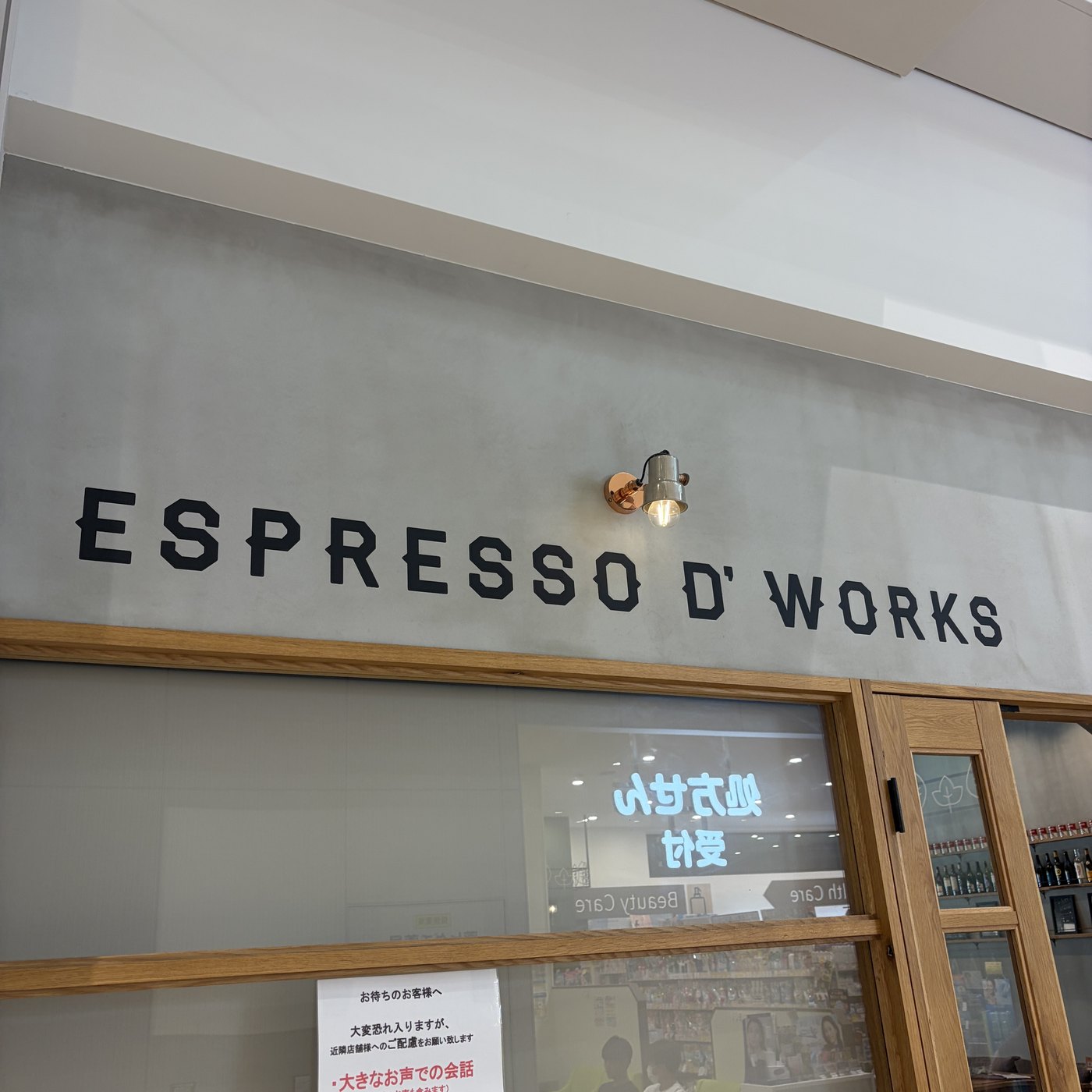 ESPRESSO D' WORKS 流山おおたかの森店の外観サイン