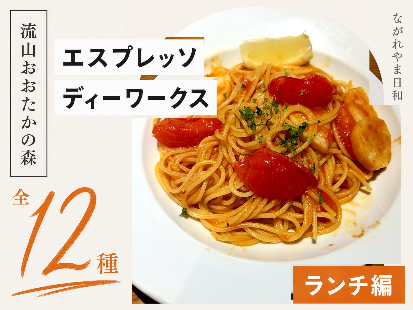 エスプレッソ ディー ワークス おおたかの森ランチメニュー｜全12種1,705円〜 のイメージ