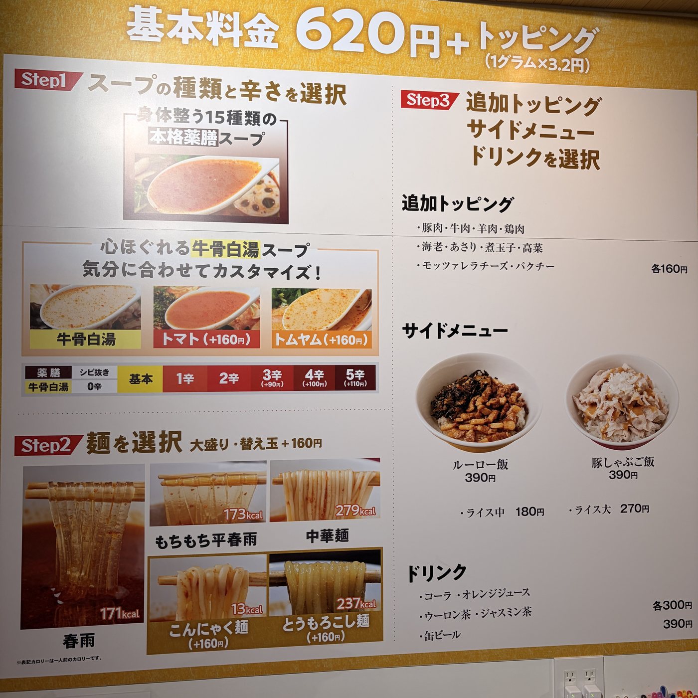 スープ・麺・トッピングの料金ボード