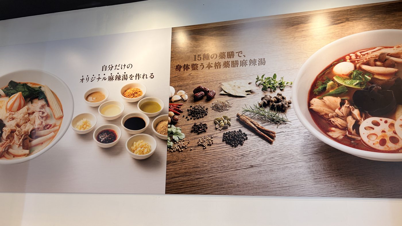 薬膳の案内