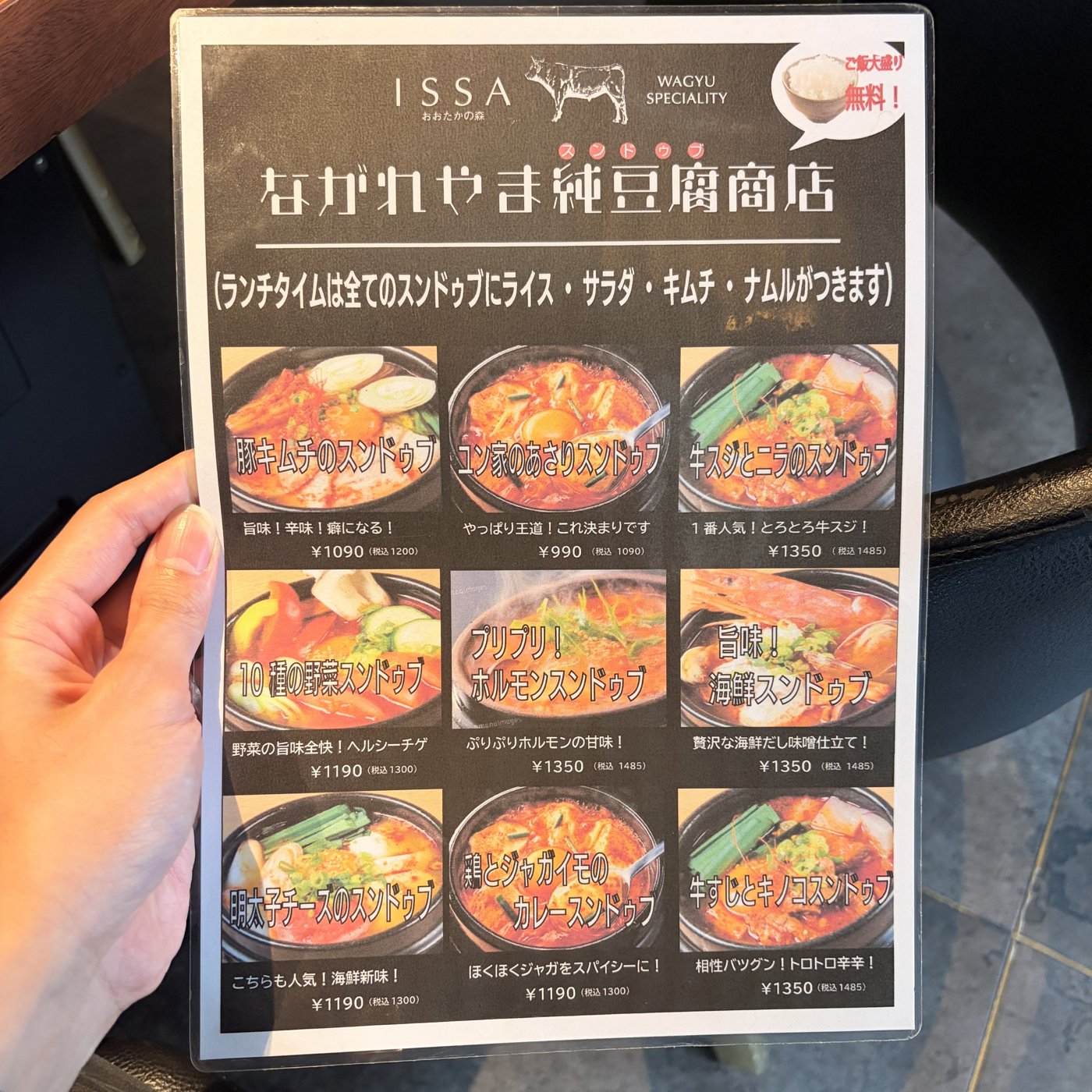 ながれやま純豆腐商店のメニュー