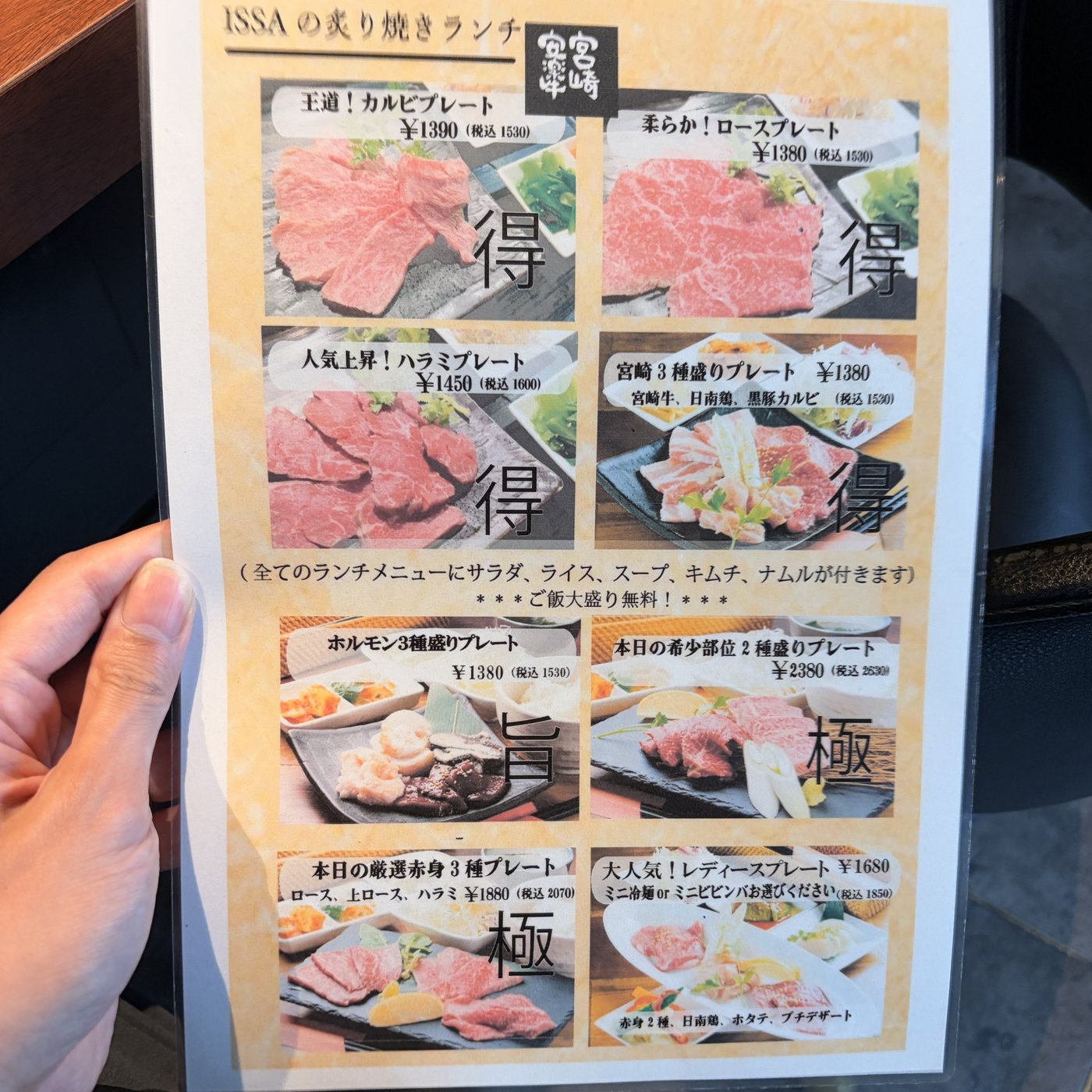 炙り焼きランチのメニュー