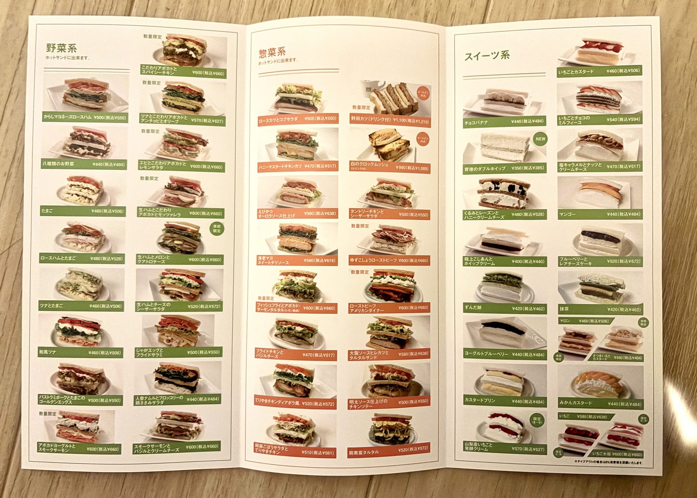 コウジサンドイッチのメニュー表