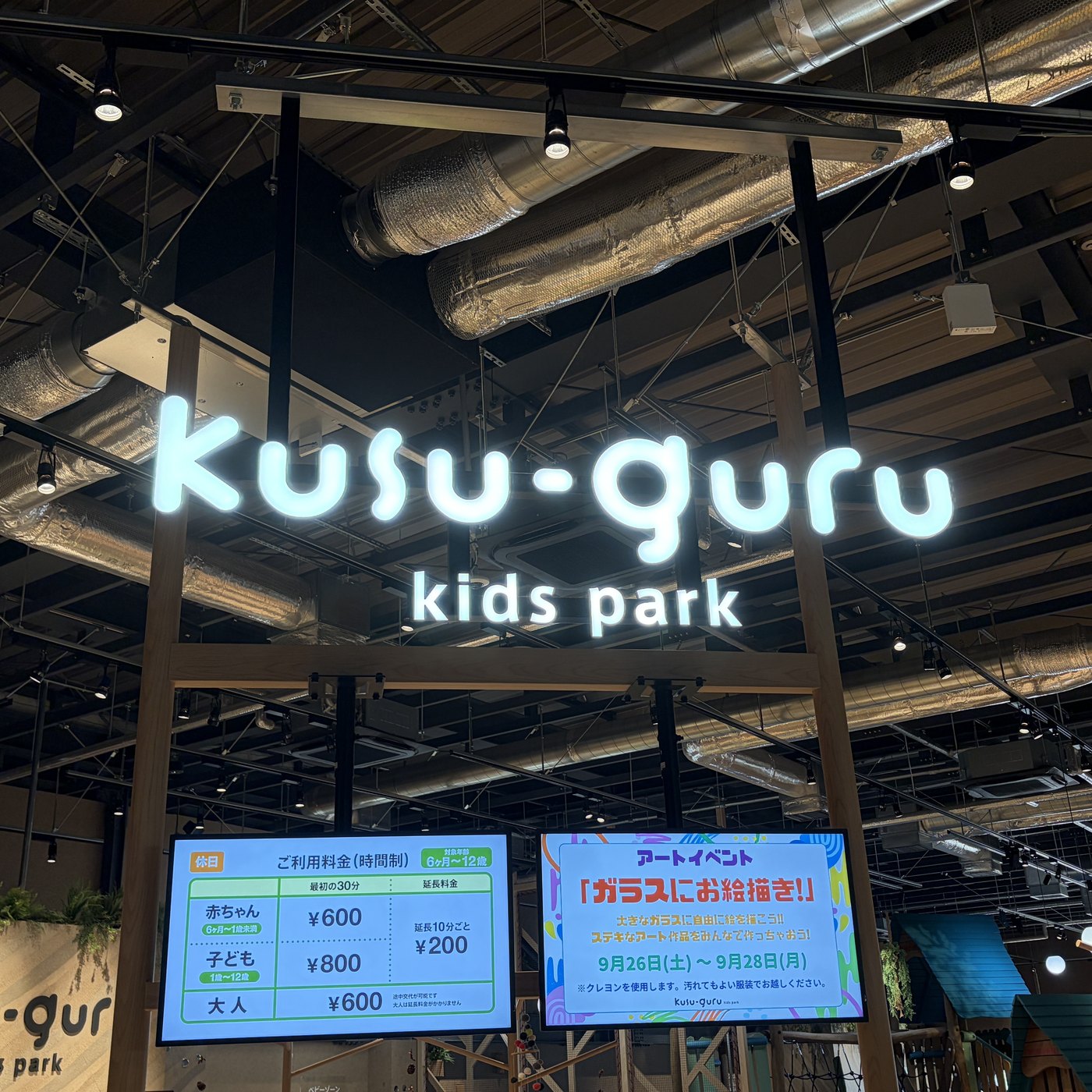 kusu-guru kids parkの入口