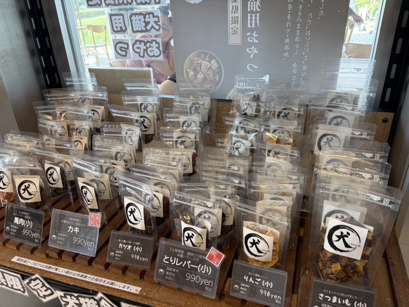 わんこ用の無添加おやつ