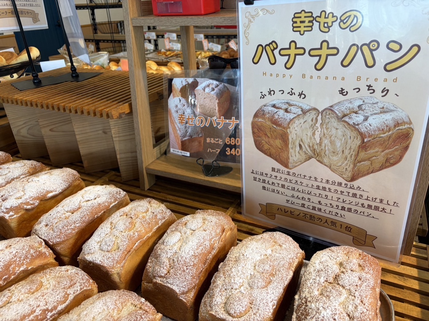 ハレビノの幸せのバナナパン
