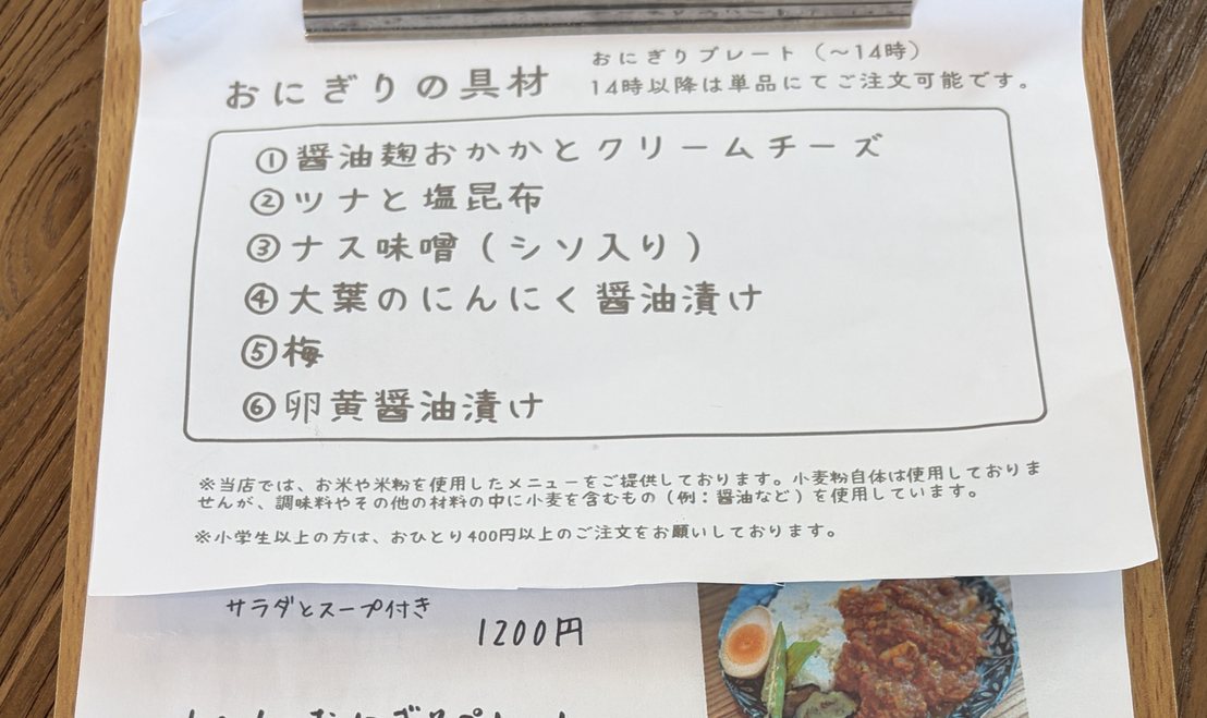 おにぎりの具材のメニュー