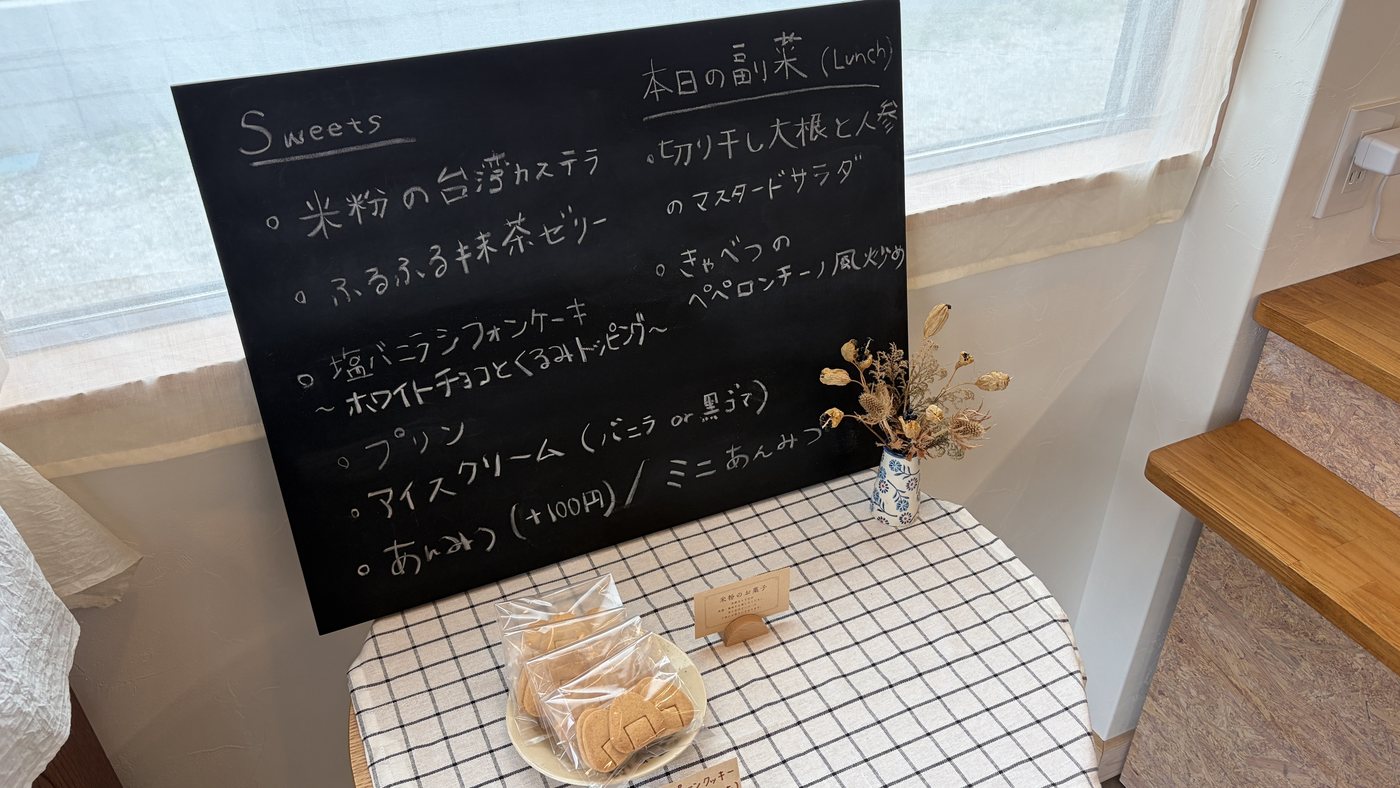 この日の副菜とスイーツが書かれた黒板