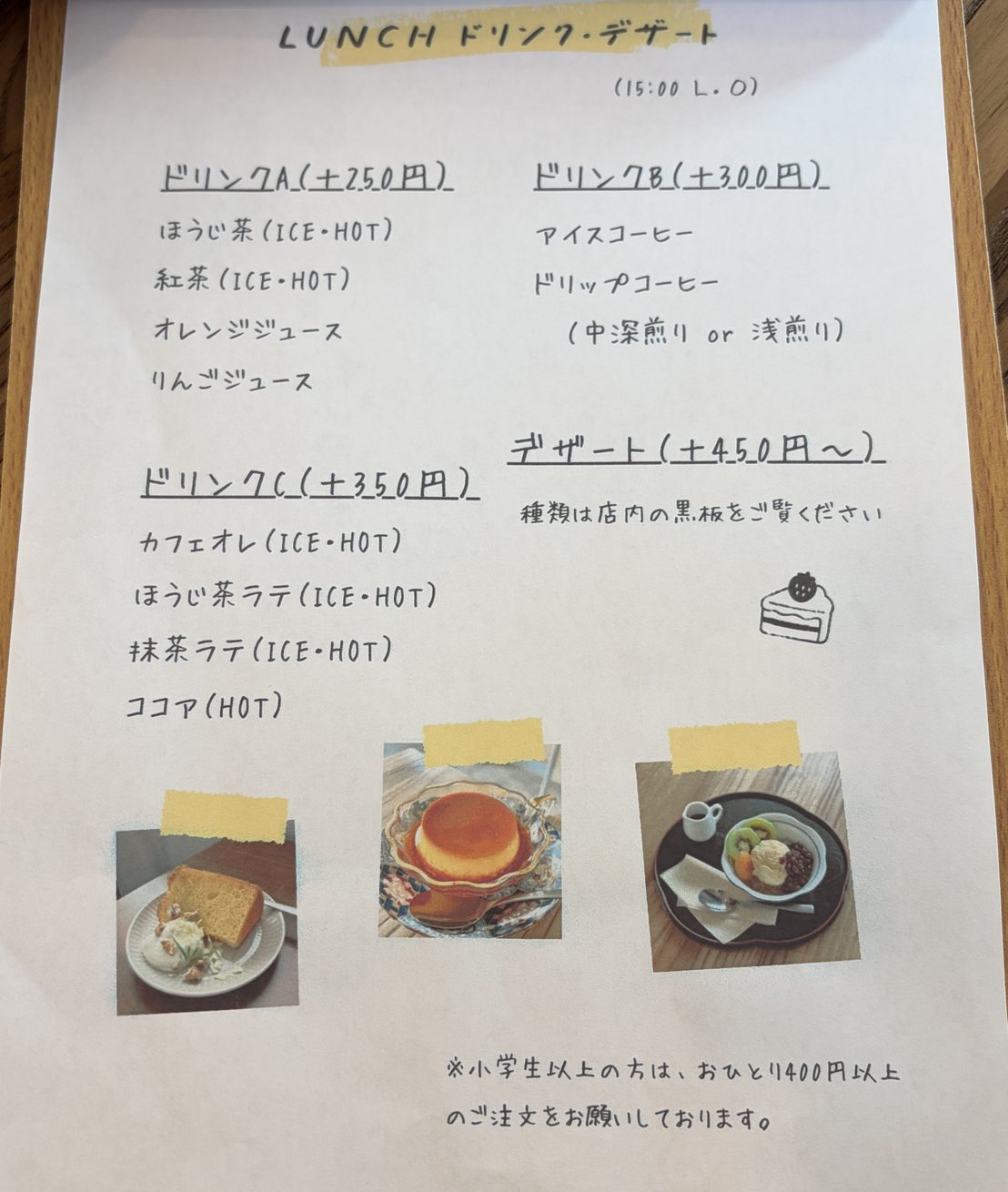 ランチのドリンク・デザートのメニュー