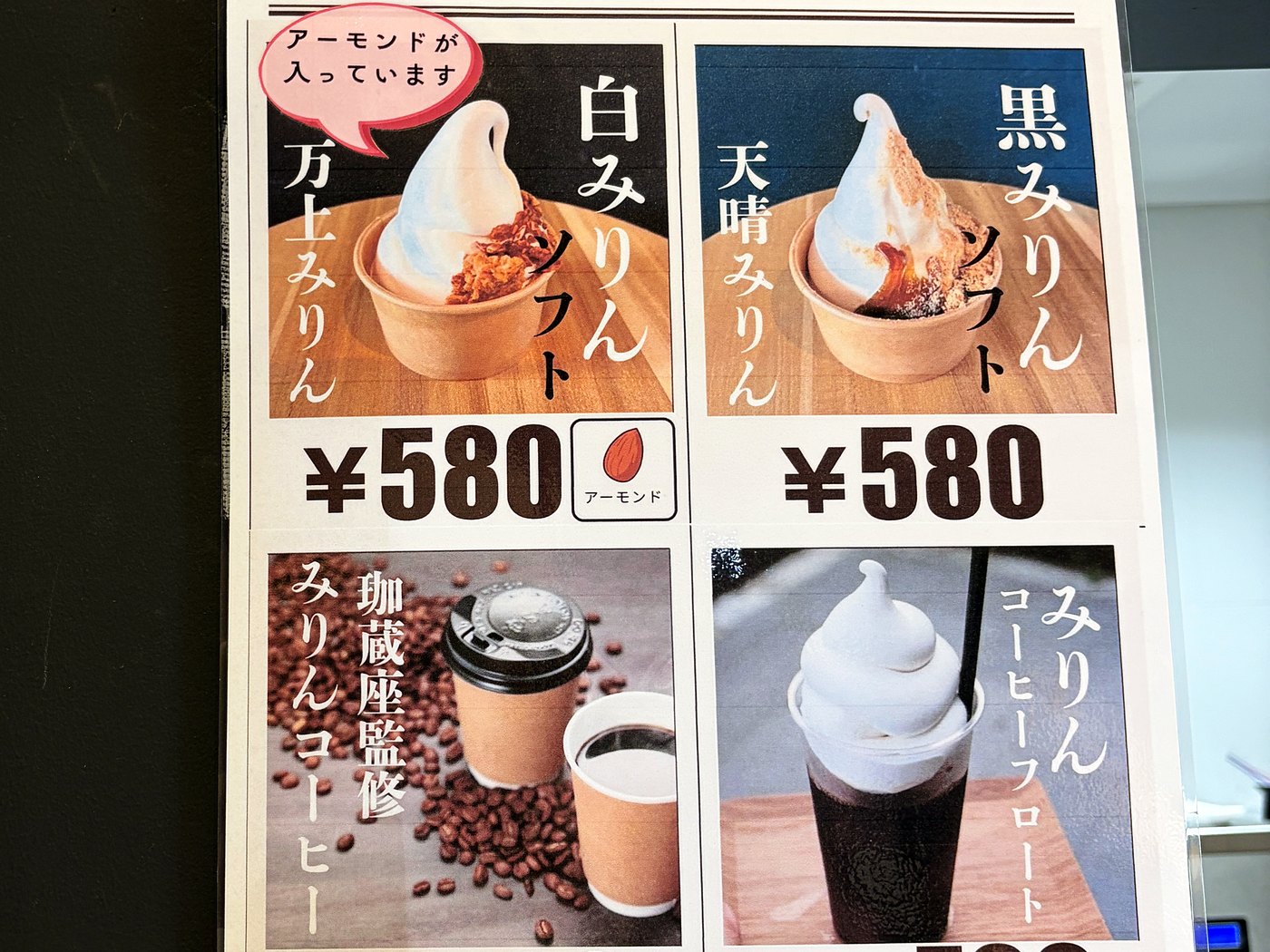 白みりんミュージアムのカフェ「ながれやまぐるり」のメニュー