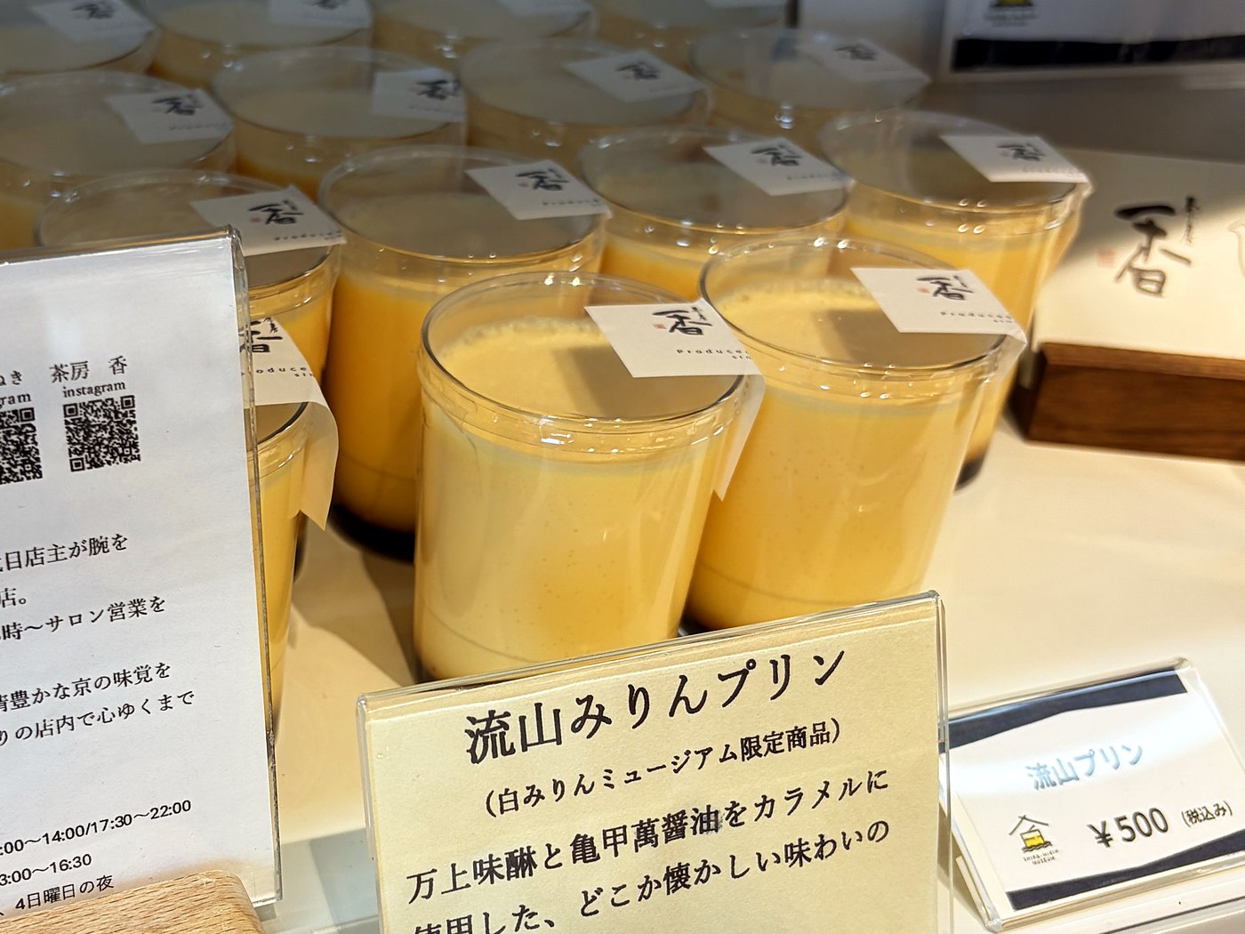 流山みりんプリン。ミュージアム限定商品