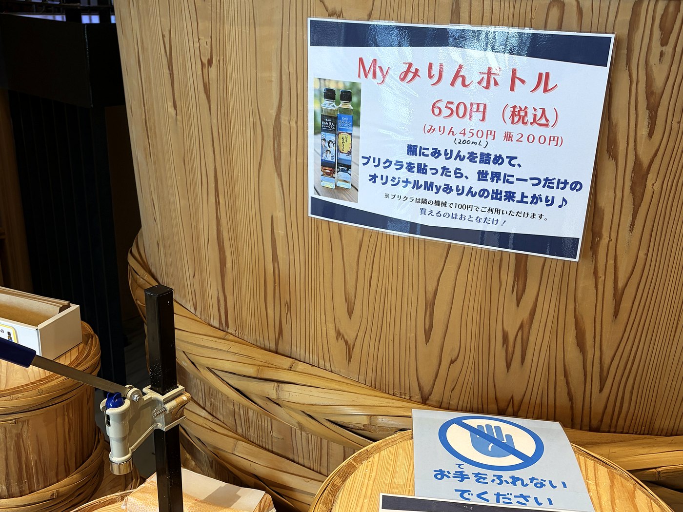 Myみりんボトルの案内。瓶にみりんを詰めてプリクラを貼る