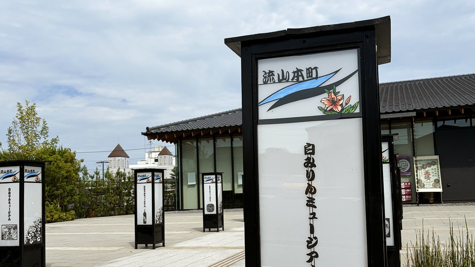 流山本町の案内板。白みりんミュージアムの表示