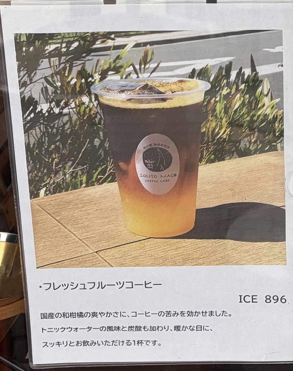 フレッシュフルーツコーヒーの案内