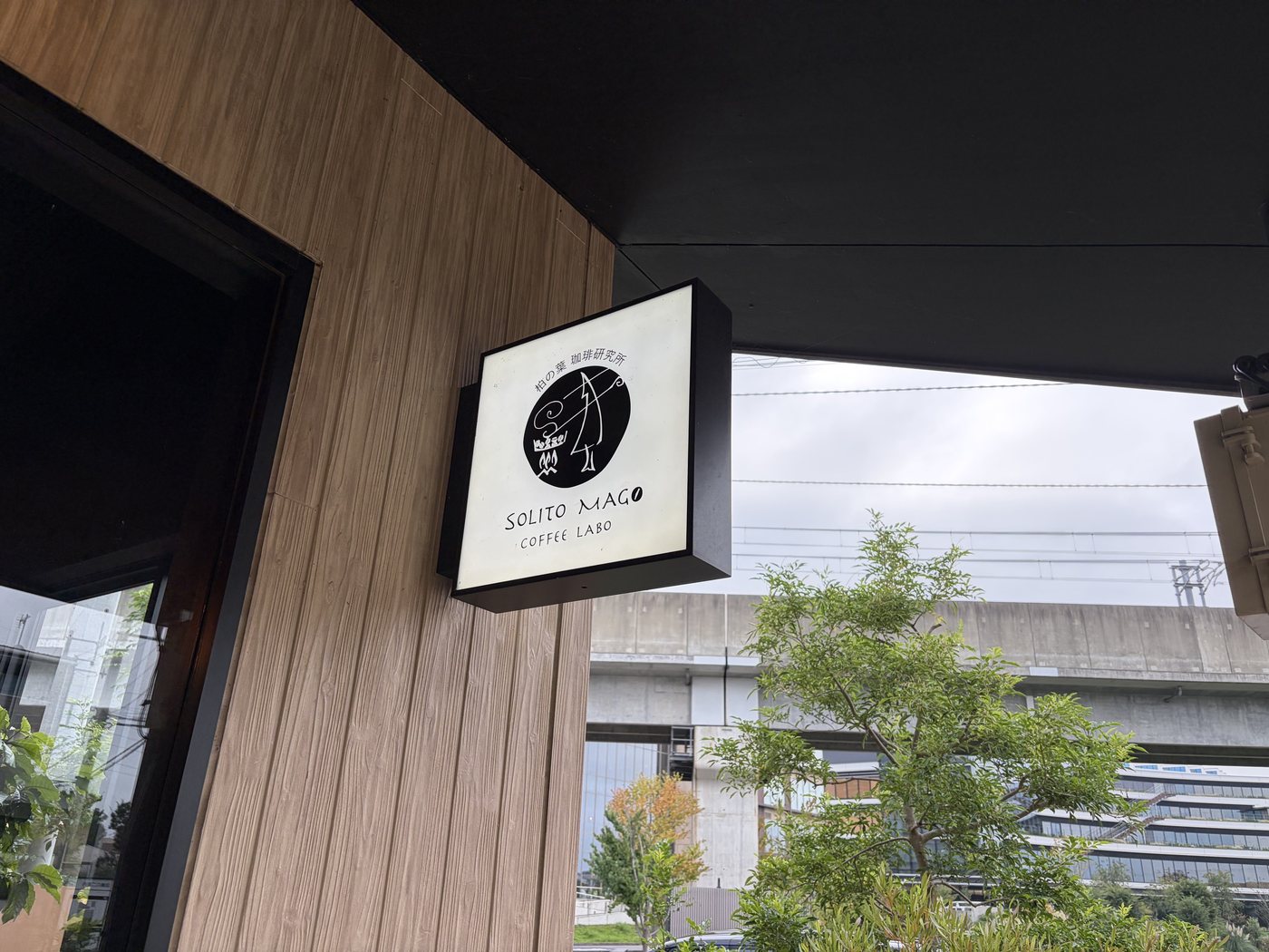 柏の葉 珈琲研究所の看板