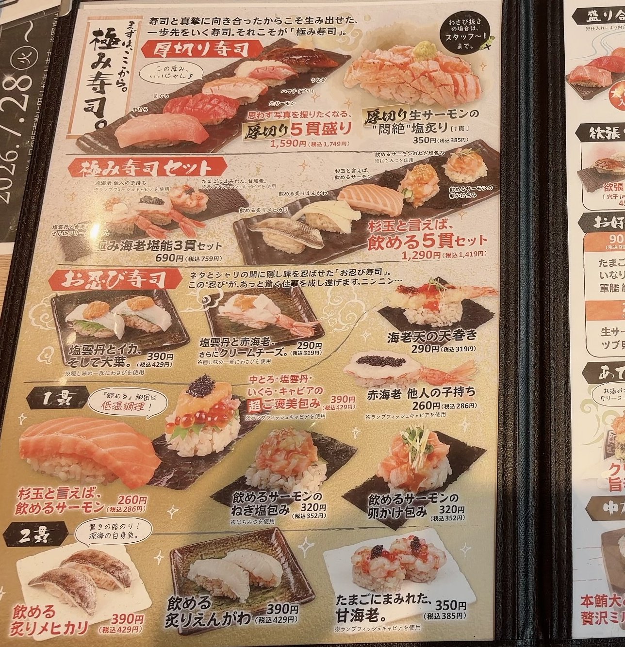 杉玉のお忍び寿司のメニュー